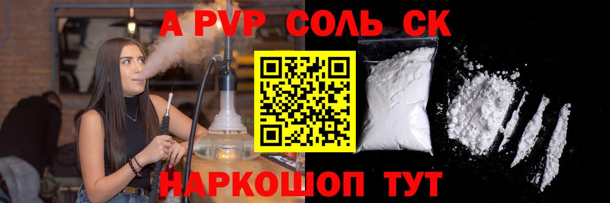 A PVP кристаллы Елец