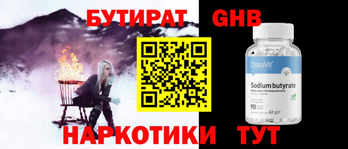 Бутират GHB  Вход с VPN  БУТИРАТ  Елец 