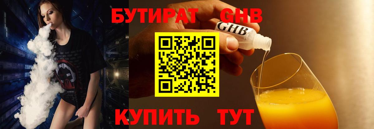 БУТИРАТ 1.4BDO Елец
