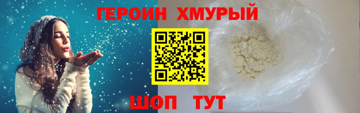 ГЕРОИН афганец Елец