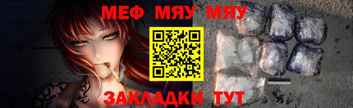 Елец  МЯУ-МЯУ  Вход с VPN  МЯУ-МЯУ  МЕФ кристаллы  МЯУ-МЯУ VHQ 
