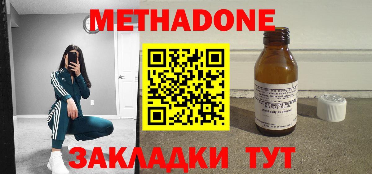 МЕТАДОН кристалл Елец