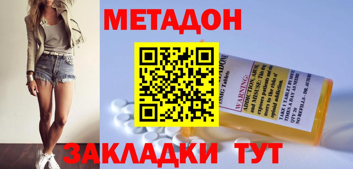 Метадон methadone  ссылка на мегу вход  Елец  маркетплейс формула  Метадон кристалл  Вход с VPN 