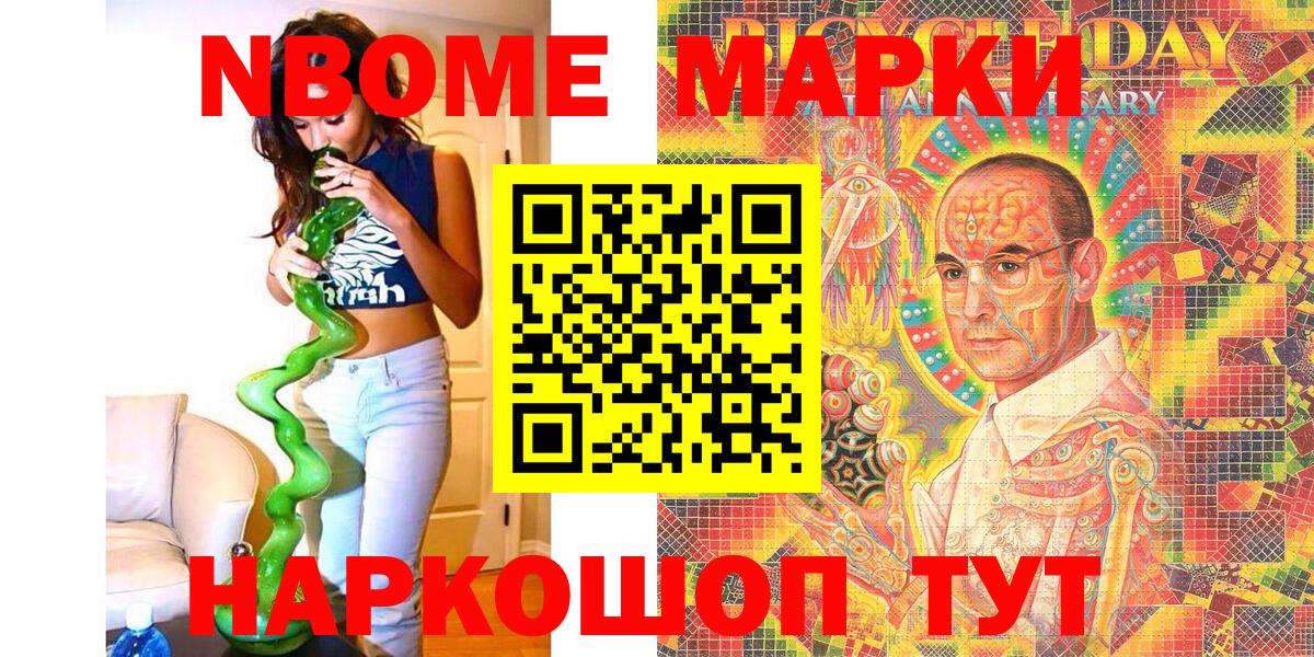 Марки NBOMe 1,8мг Елец