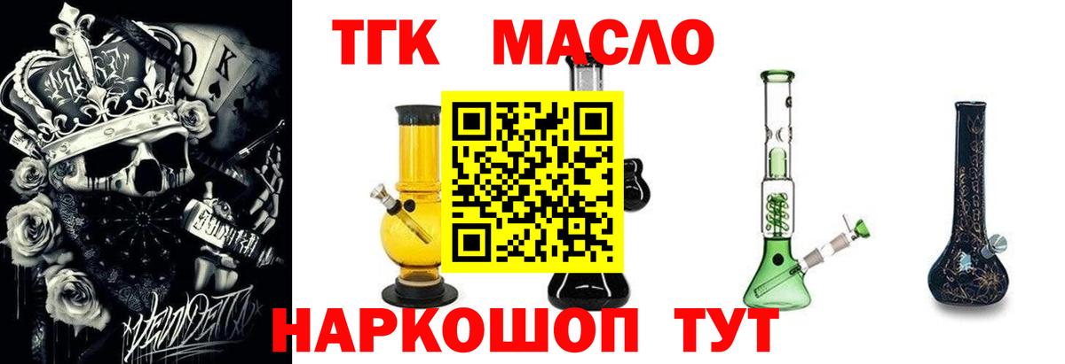 ТГК вейп с тгк Елец